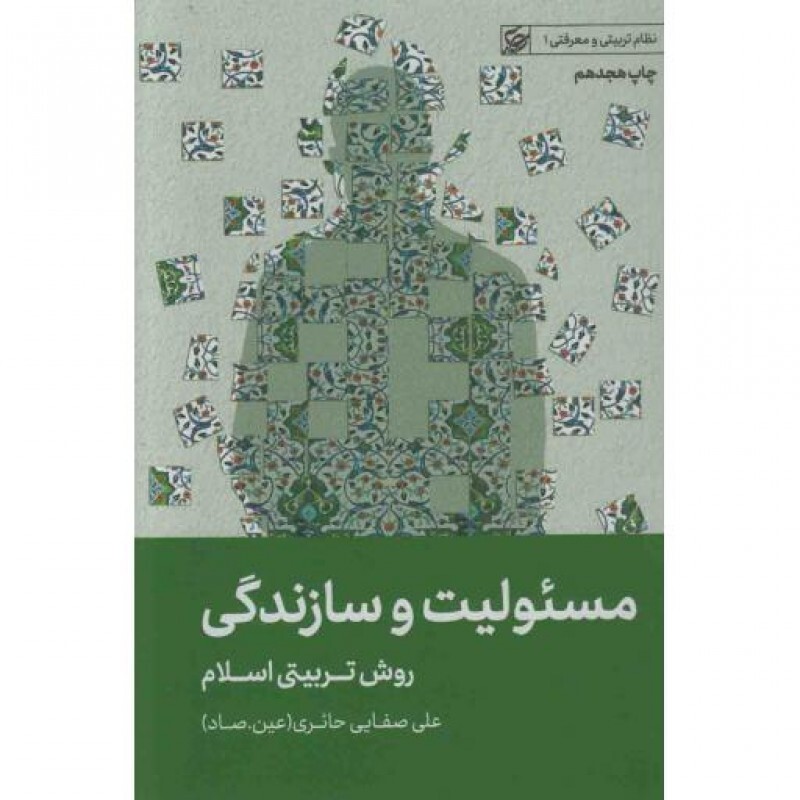 مسئولیت و سازندگی