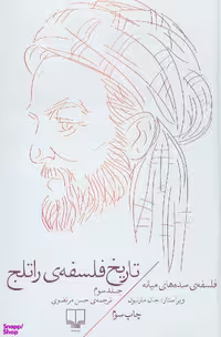 تاریخ فلسفه ی راتلج (3)