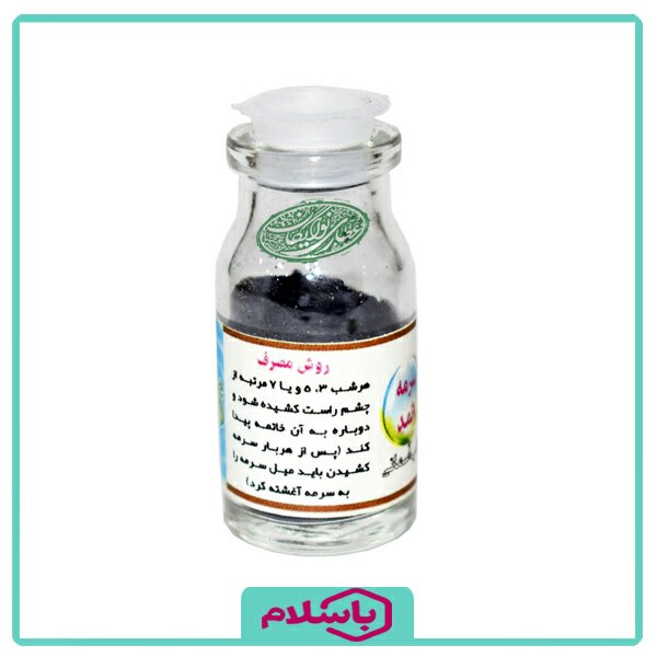 سرمه اثمد