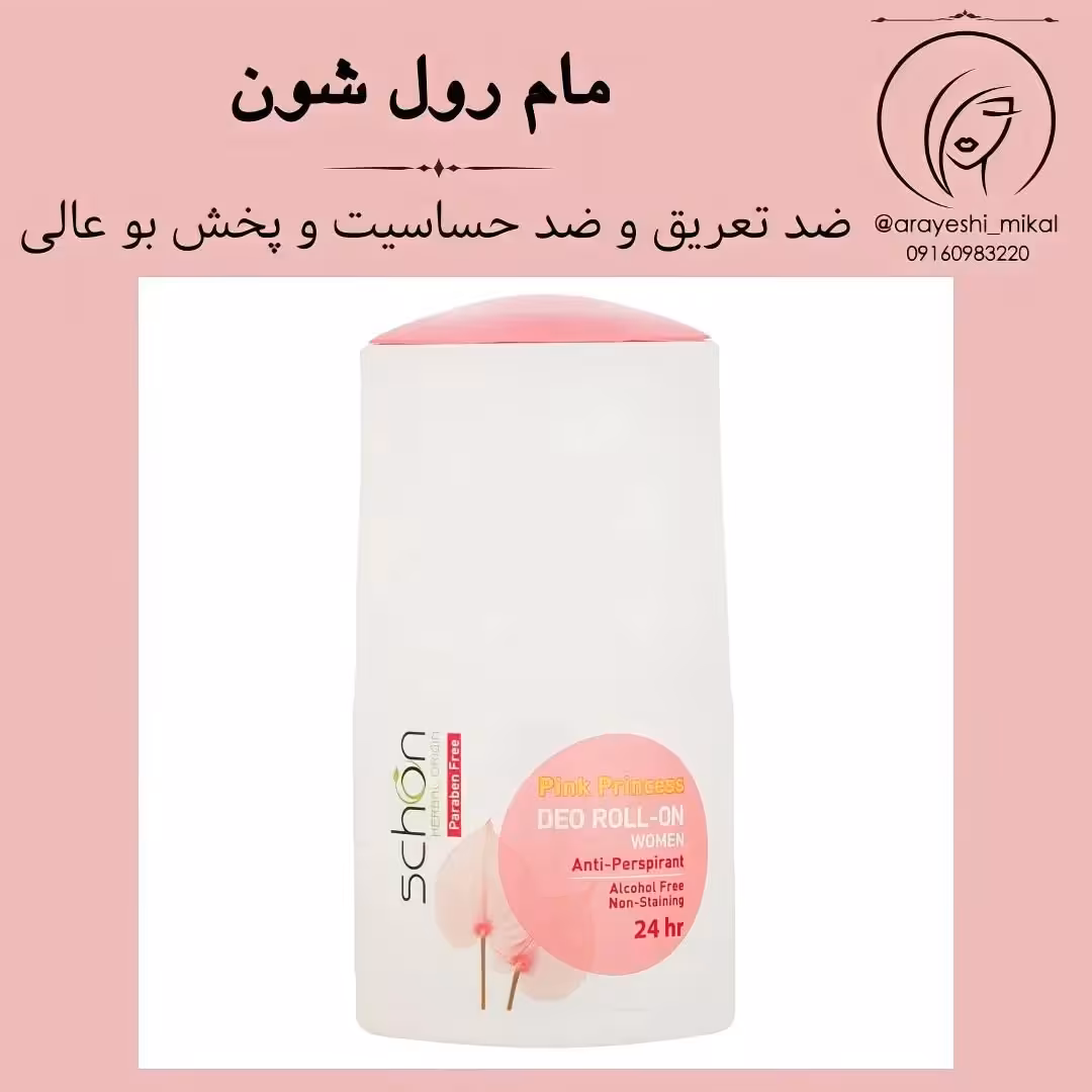 مام رول شون مدل pink princess