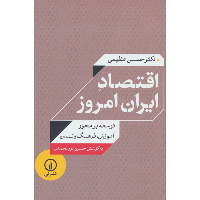 اقتصاد ایران امروز