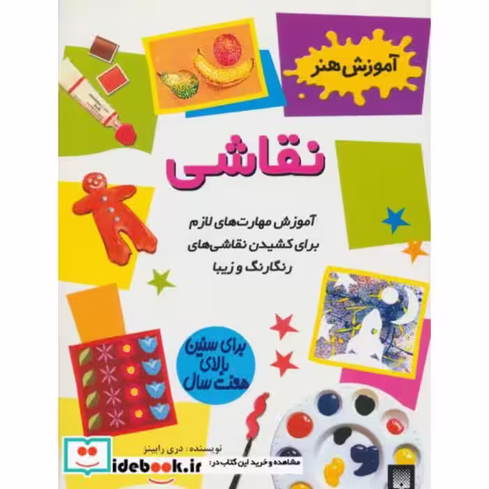 کتاب نقاشی نشر پیدایش