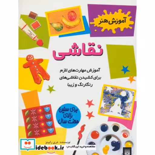 کتاب نقاشی نشر پیدایش