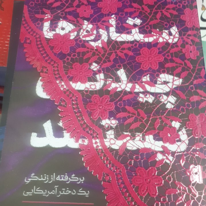 کتاب ستاره ها چیدنی نیستند