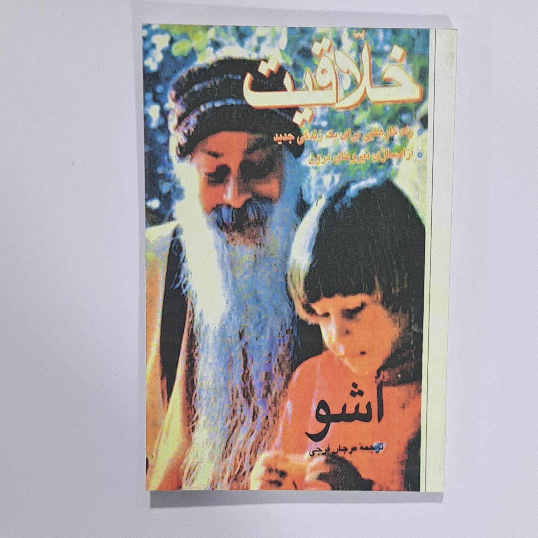 کتاب خلاقیت