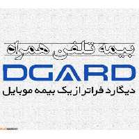 خرید بیمه نامه دیگارد آبی (برای گوشی های تا سقف 85 میلیون)