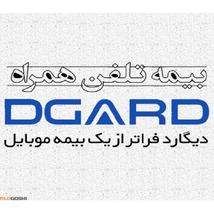 خرید بیمه نامه دیگارد آبی (برای گوشی های تا سقف 85 میلیون)