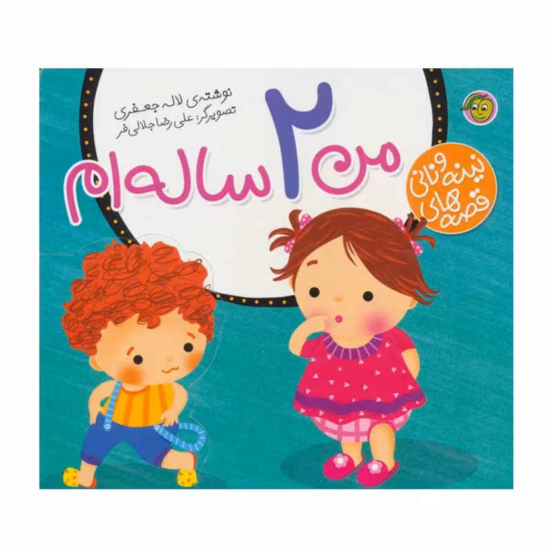 کتاب کودک مجموعه نینه و نانی من 2 ساله ام کد 669147