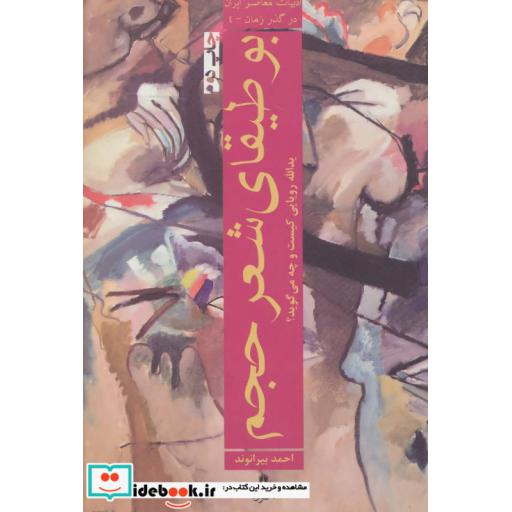 کتاب ادبیات معاصر ایران در گذر زمان 4