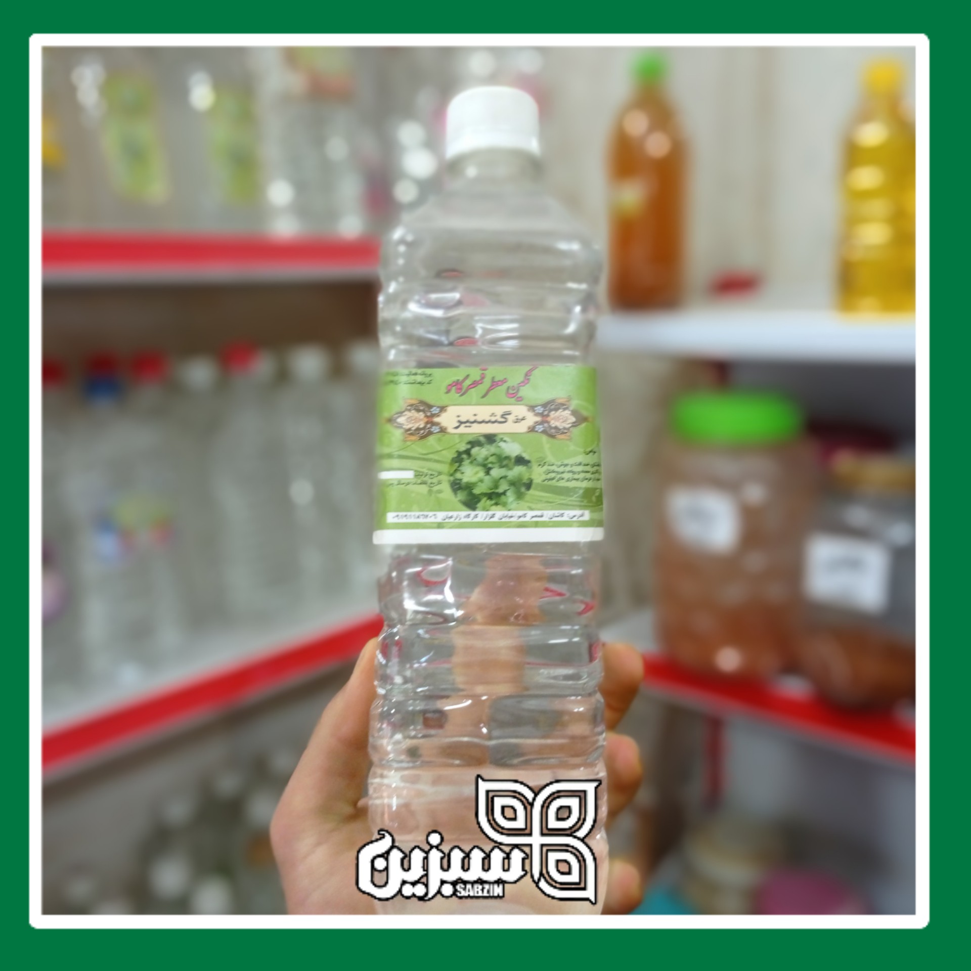 عرق گشنیز اعلا سبزین