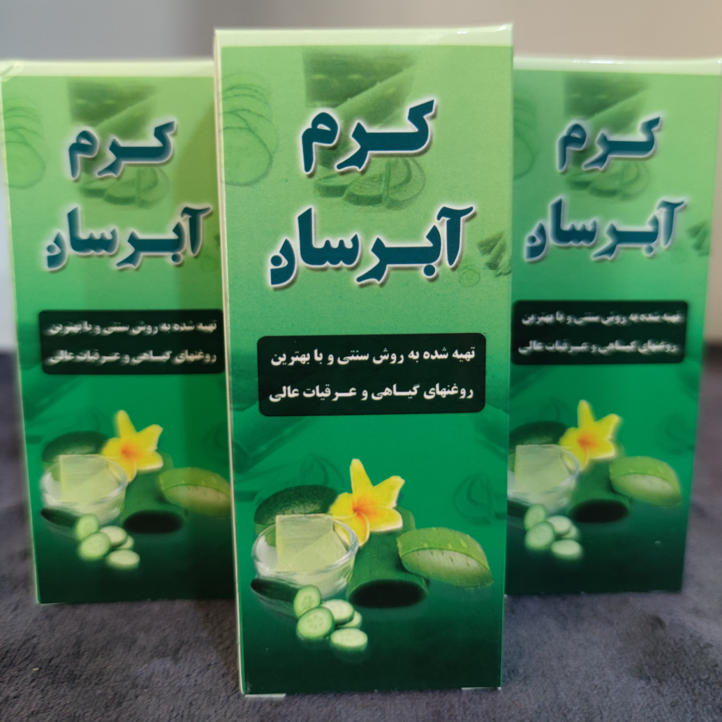 کرم آبرسان
