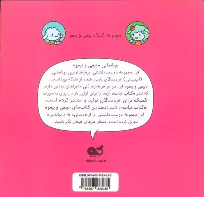 کیک تولد (مجموعه 1،جلد 3،کمیک)،(گلاسه)