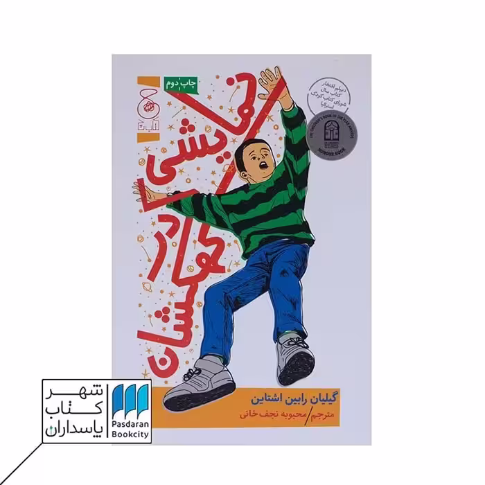 کتاب نمایشی در کهکشان