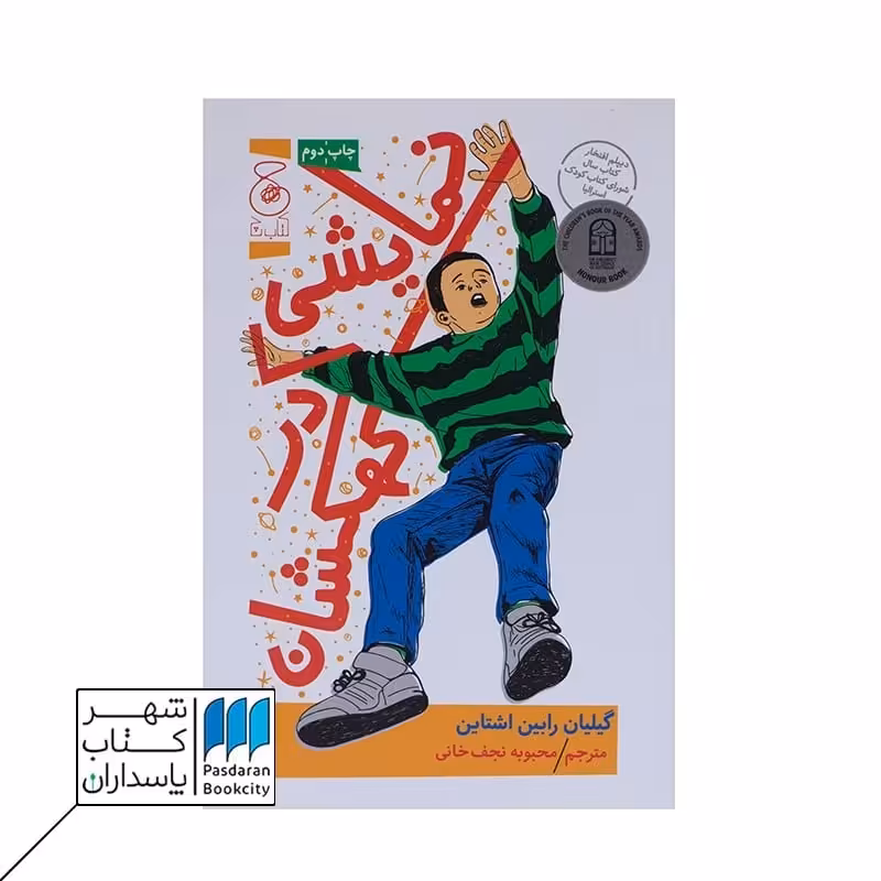 کتاب نمایشی در کهکشان