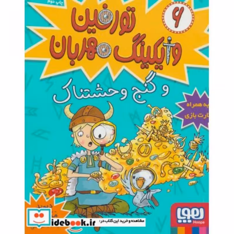 کتاب تورفین وایکینگ مهربان 6