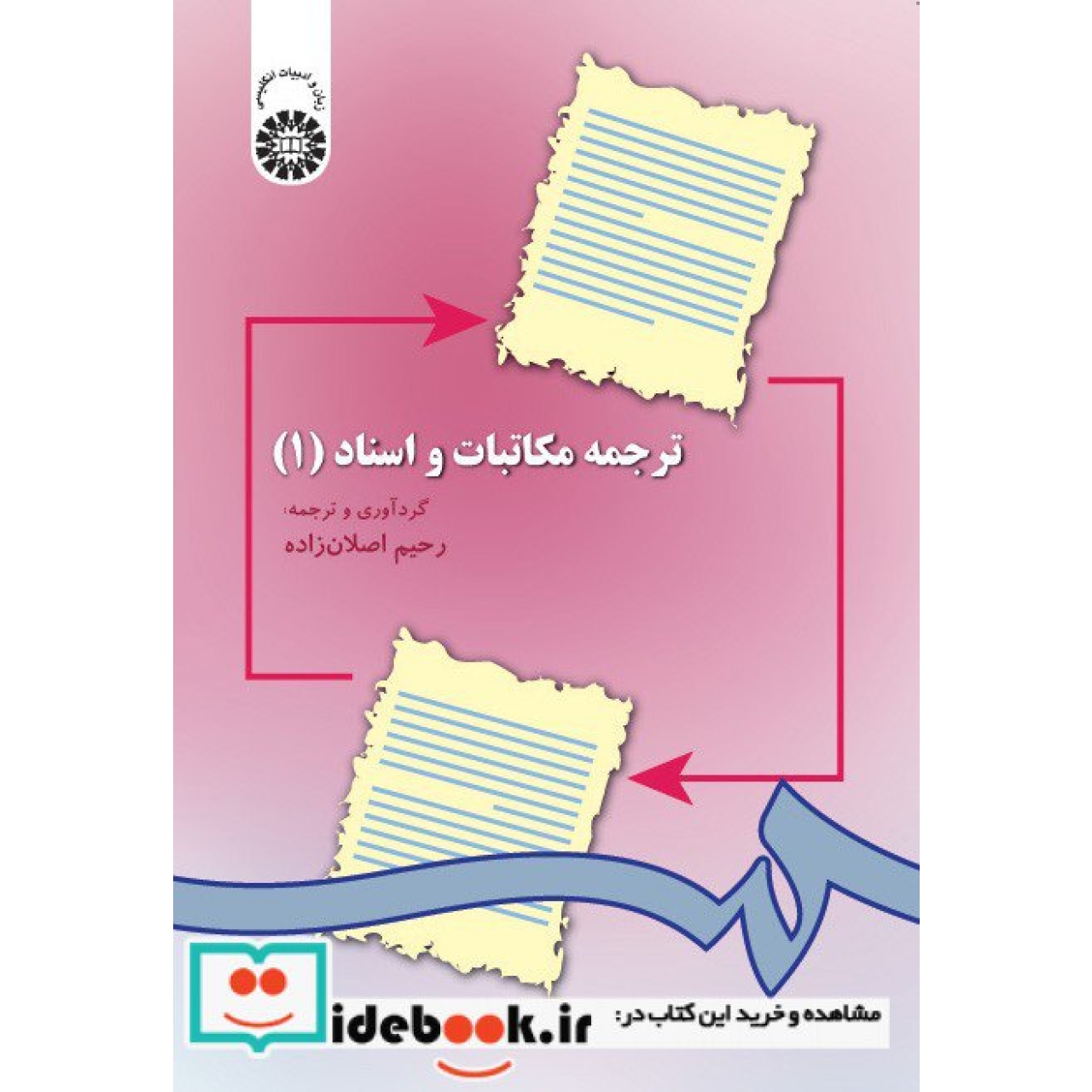ترجمه مکاتبات و اسناد (1)