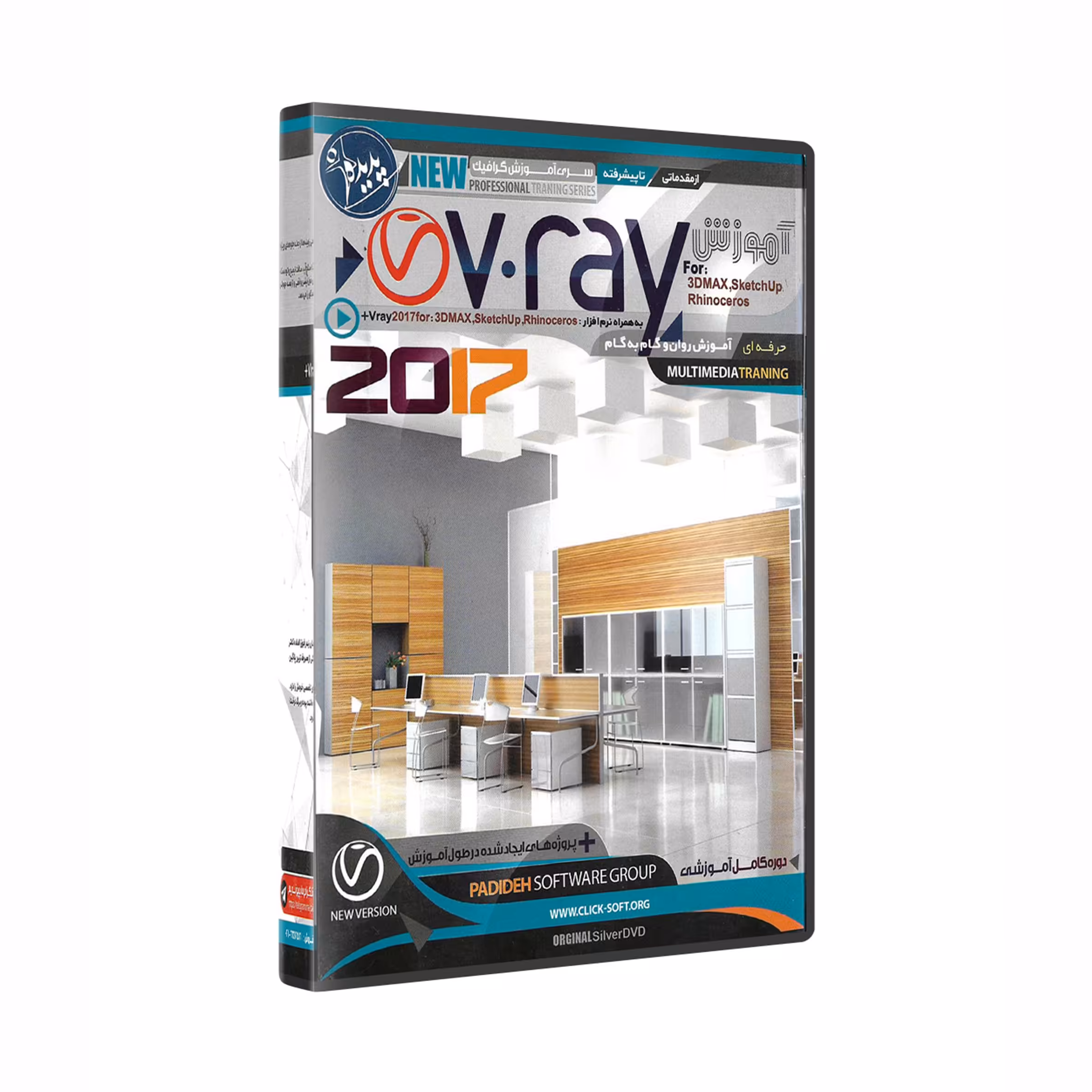 نرم افزار پکیج آموزش وی ری v ray