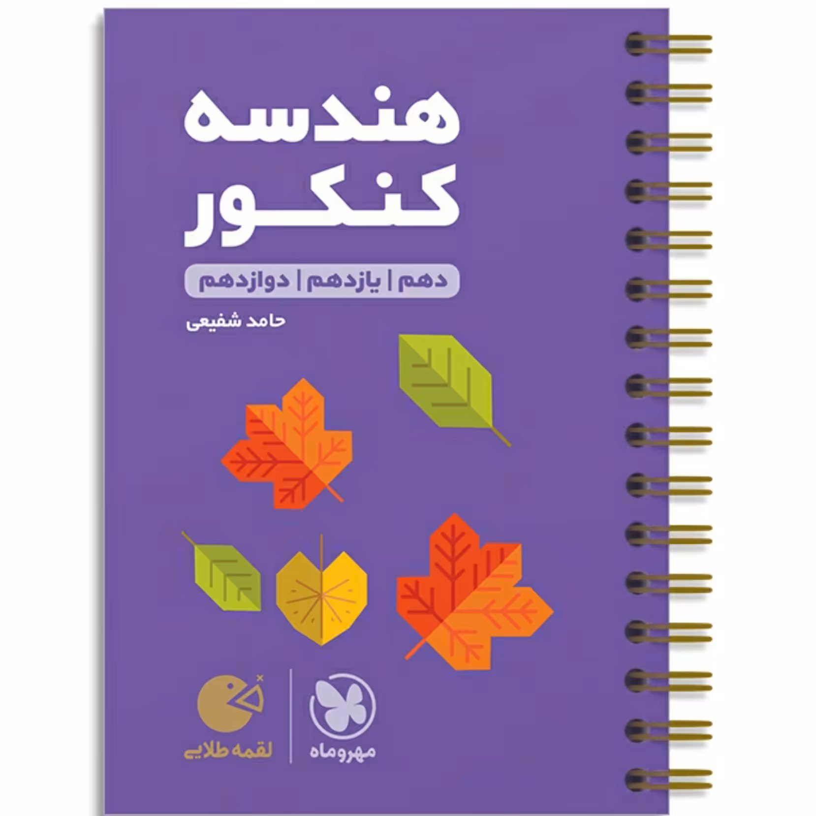 کتاب هندسه کنکور لقمه طلایی مهروماه