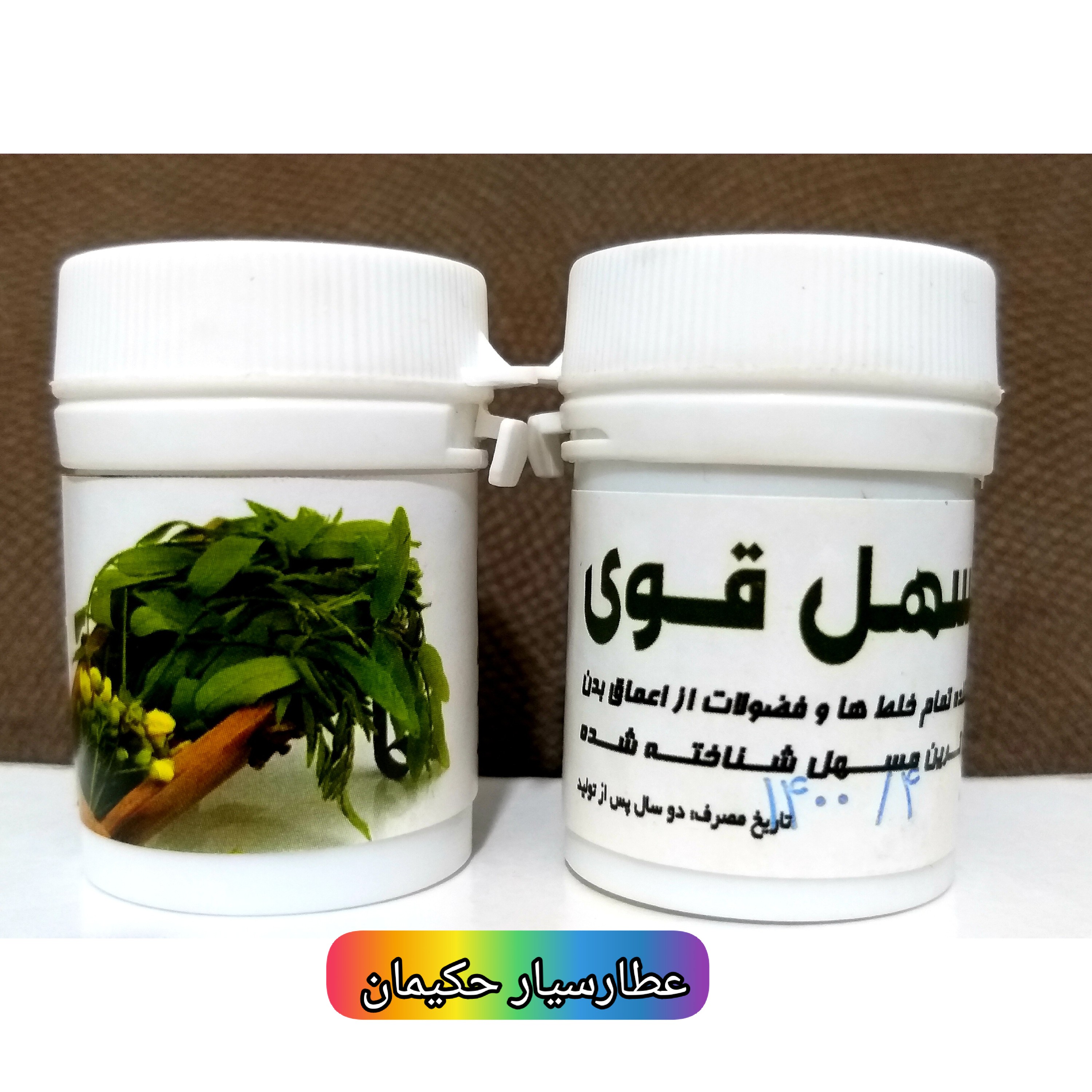 مسهل قوی