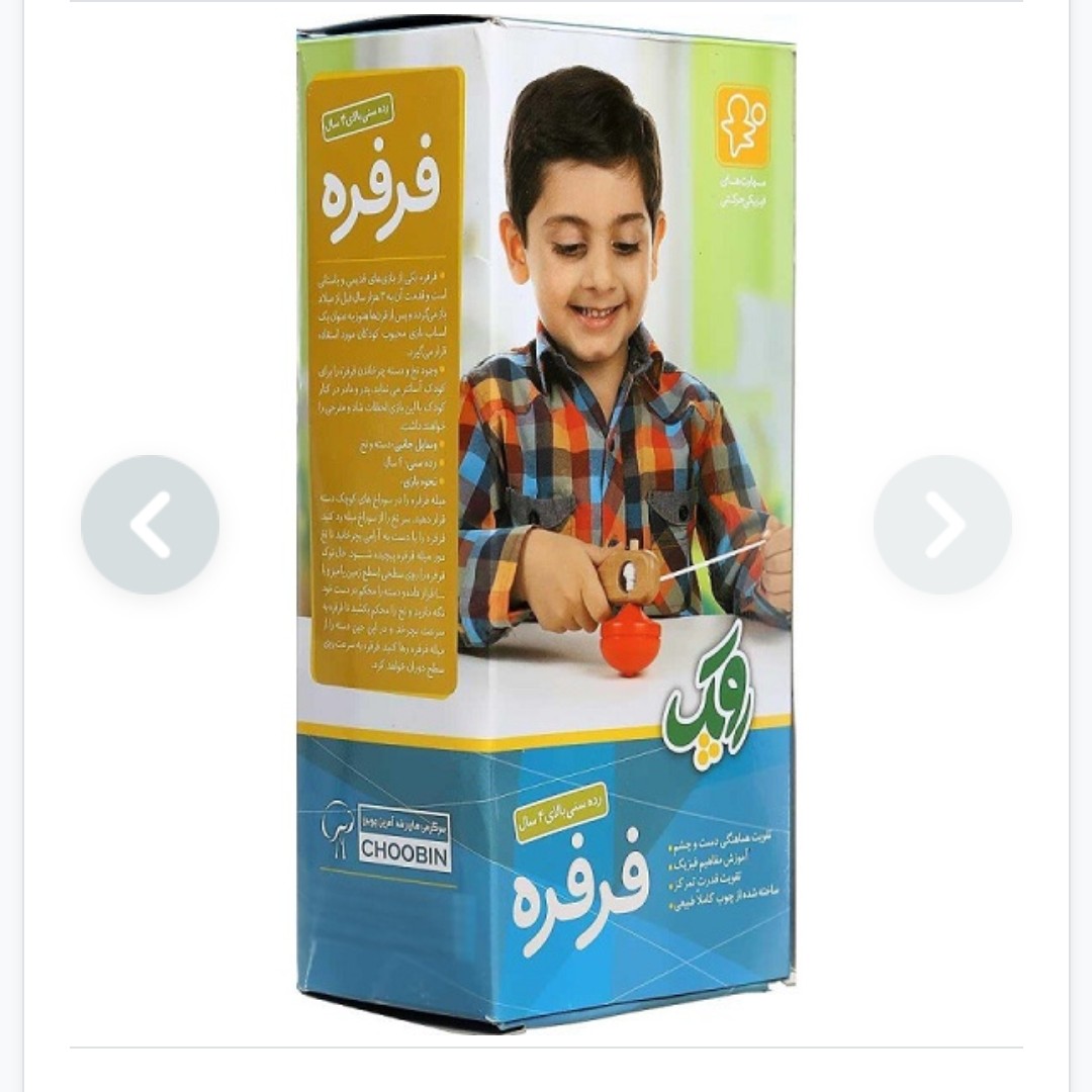 اسباب بازی فرفره روپک