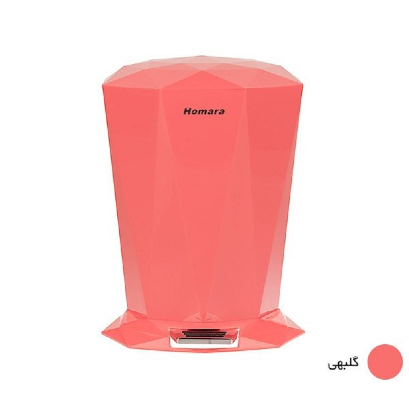 سطل زباله پدالی همارا سایز کوچک (صورتی روشن)