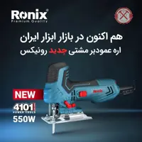اره عمود بر مشتی رونیکس مدل 4101