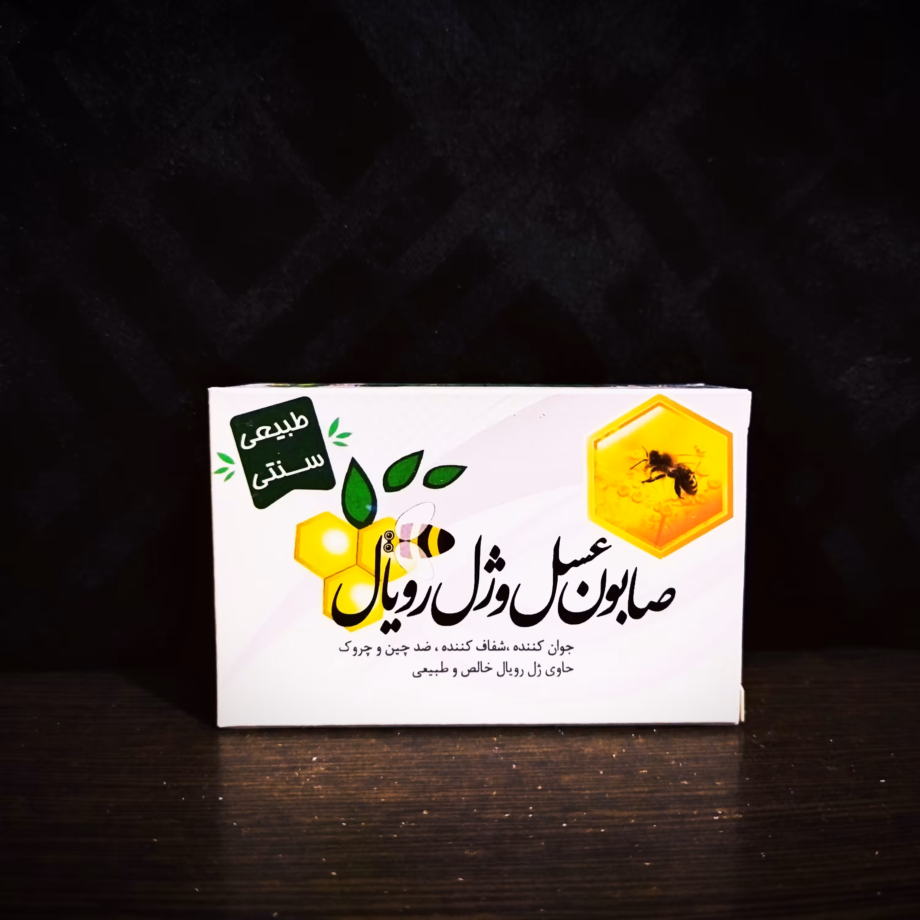 صابون عسل و ژل رویال