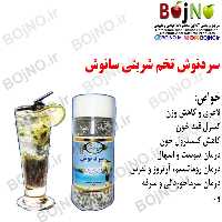 سردنوش تخم شربتی سانوش