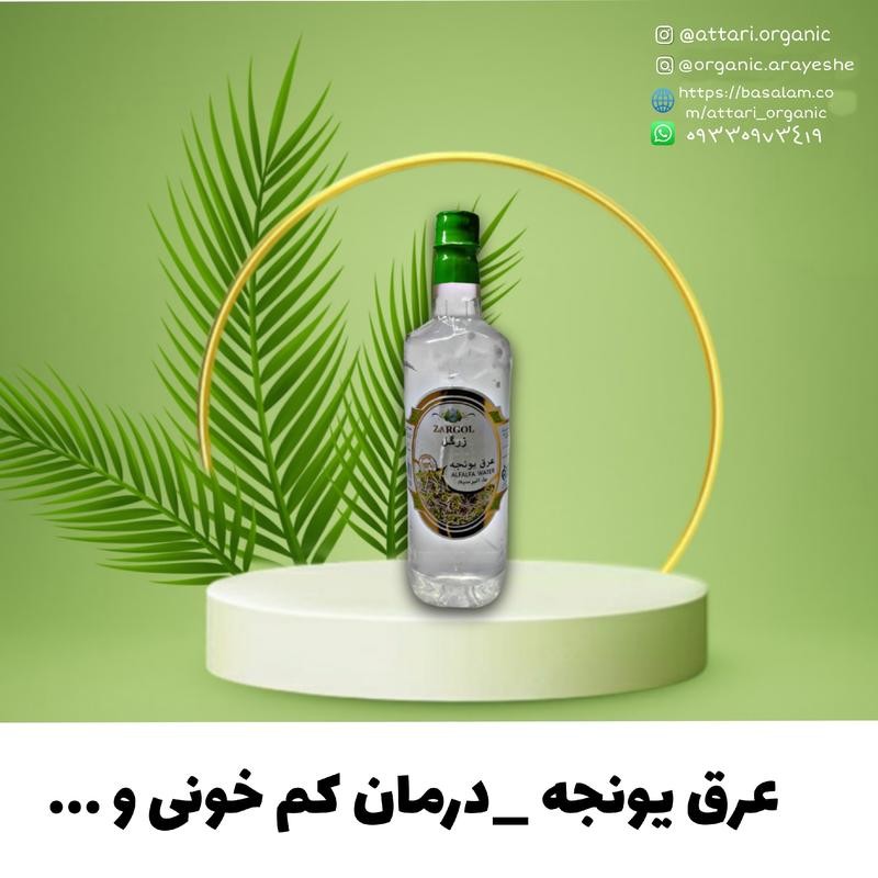 عرق یونجه ممتاز