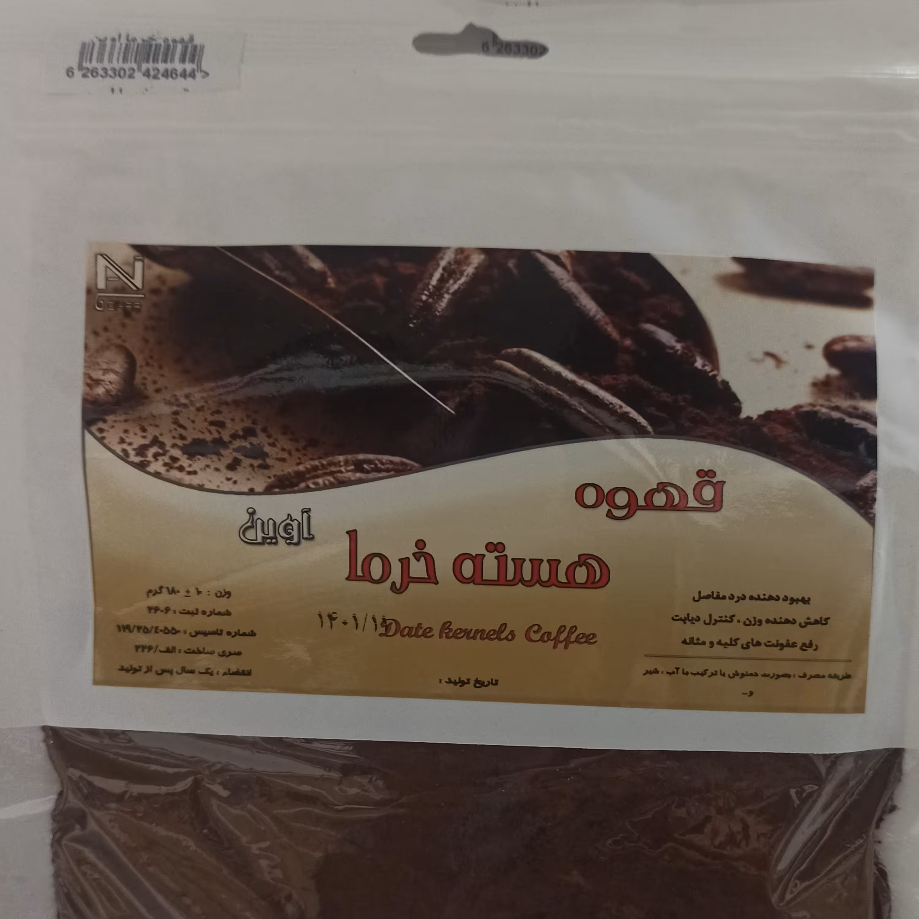 قهوه هسته خرما 