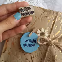مهر دستساز متن برای تو که مهربونی قلب دار مخصوص بسته بندی محصول مهردستساز