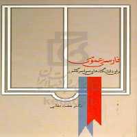 کتاب فارسی عمومی اثر عفت نقابی نشر سخن