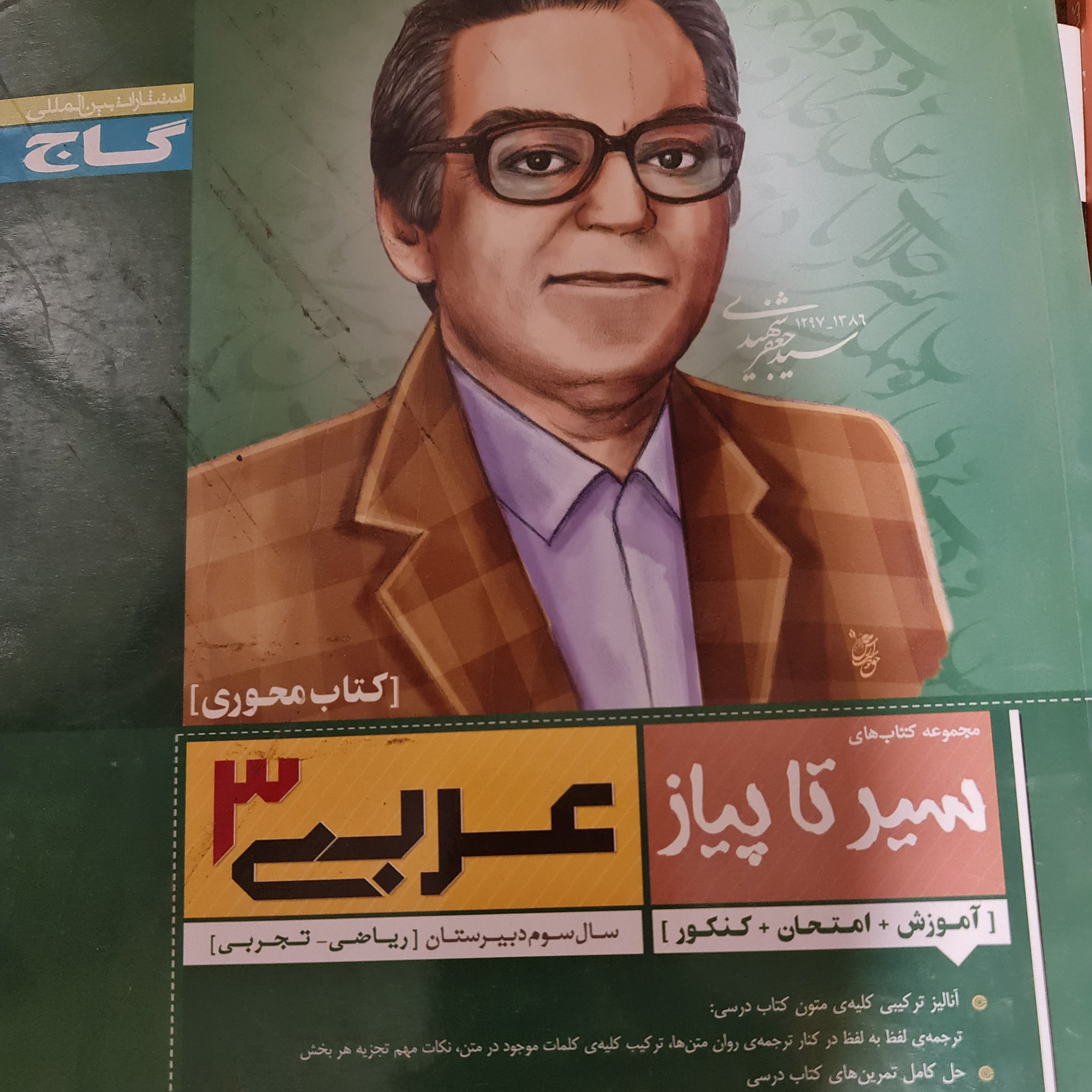 کتاب سیر تاپیاز عربی3