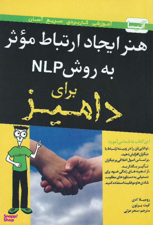 کتاب هنر ایجاد ارتباط موثر به روش NLP برای دامیز اثر رومیلا ادی و کیت برتون انتشارات آتیسا