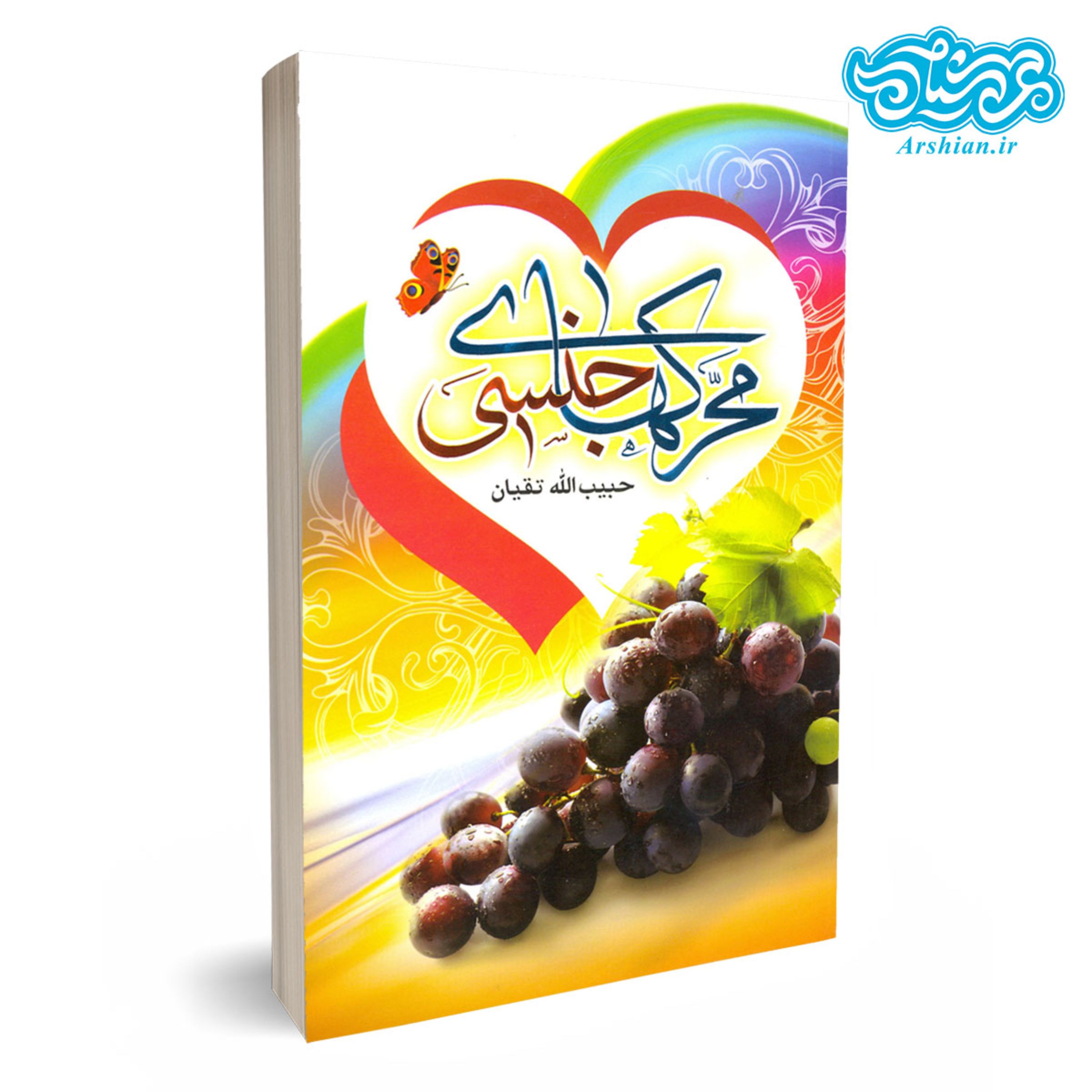 کتاب محرک های جنسی