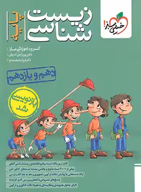 کتاب تست زیست شناسی پایه دهم و یازدهم خیلی سبز | چی بخونم