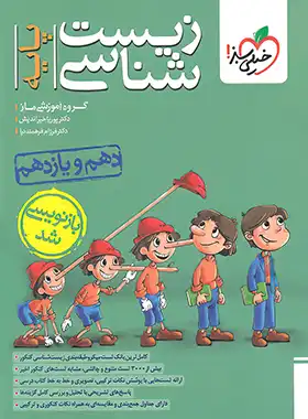 کتاب تست زیست شناسی پایه دهم و یازدهم خیلی سبز | چی بخونم