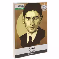 کتاب مسخ نشر درقلم