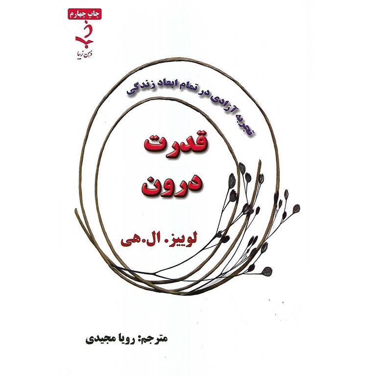 قدرت درون