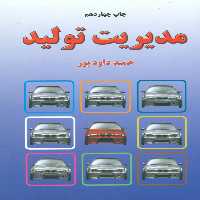 کتاب مدیریت تولید نشر خاتون