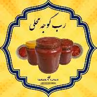 رب گوجه فرنگی طبیعی و سالم با آب چشمه