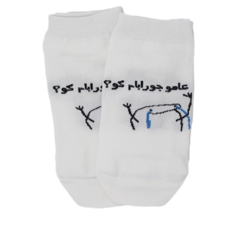 جوراب مچی آرون طرح عامو جورابام کو