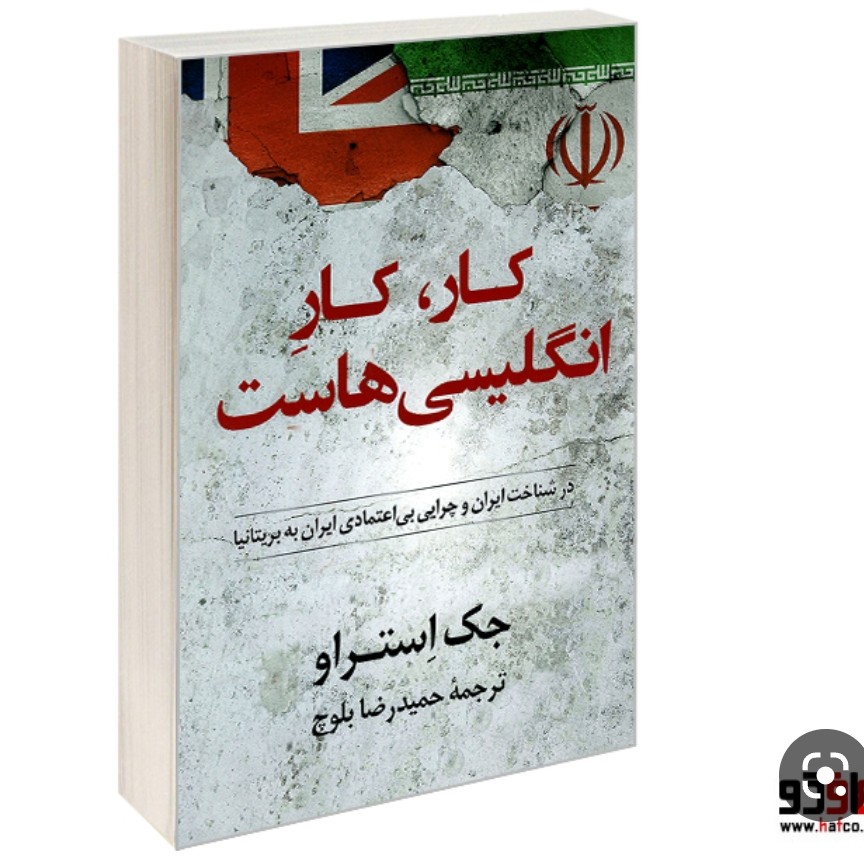 کار کار انگلیس هاست