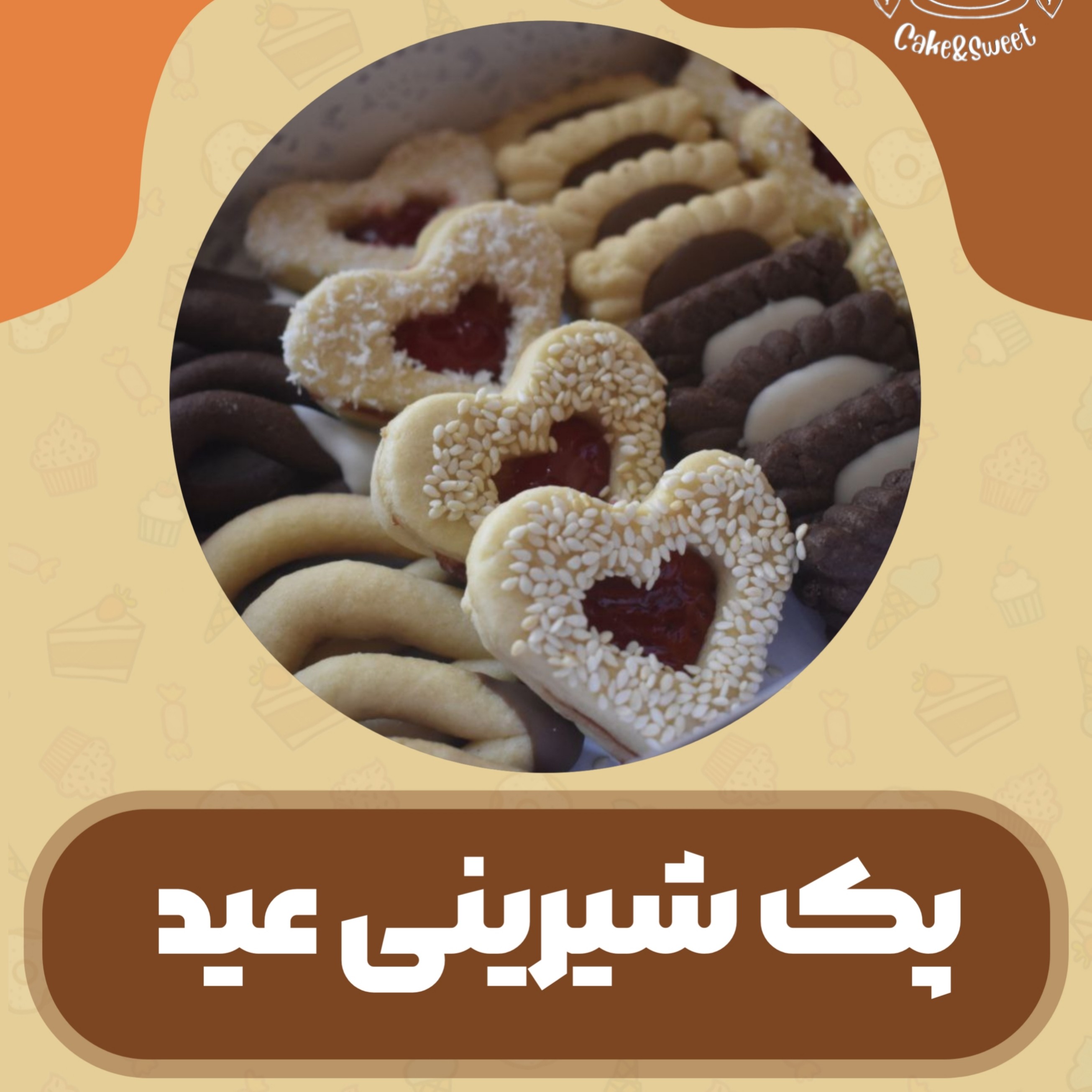 شیرینی خشک خانگی بسته یک کیلوگرمی