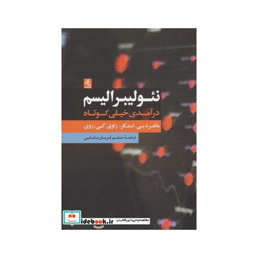 کتاب نئولیبرالیسم درآمدی خیلی کوتاه