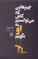 کتاب چیزهایی که کاش می توانستم به او بگویم داهی