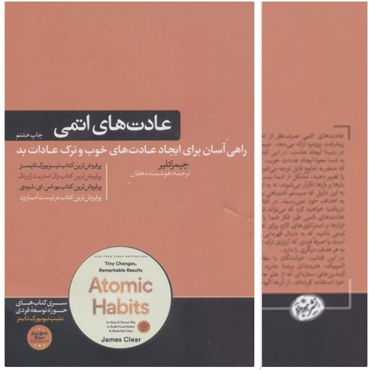 کتاب عادت های اتمی
اثر جیمز کلیر با تخفیف ویژه نشر  هورمزد

