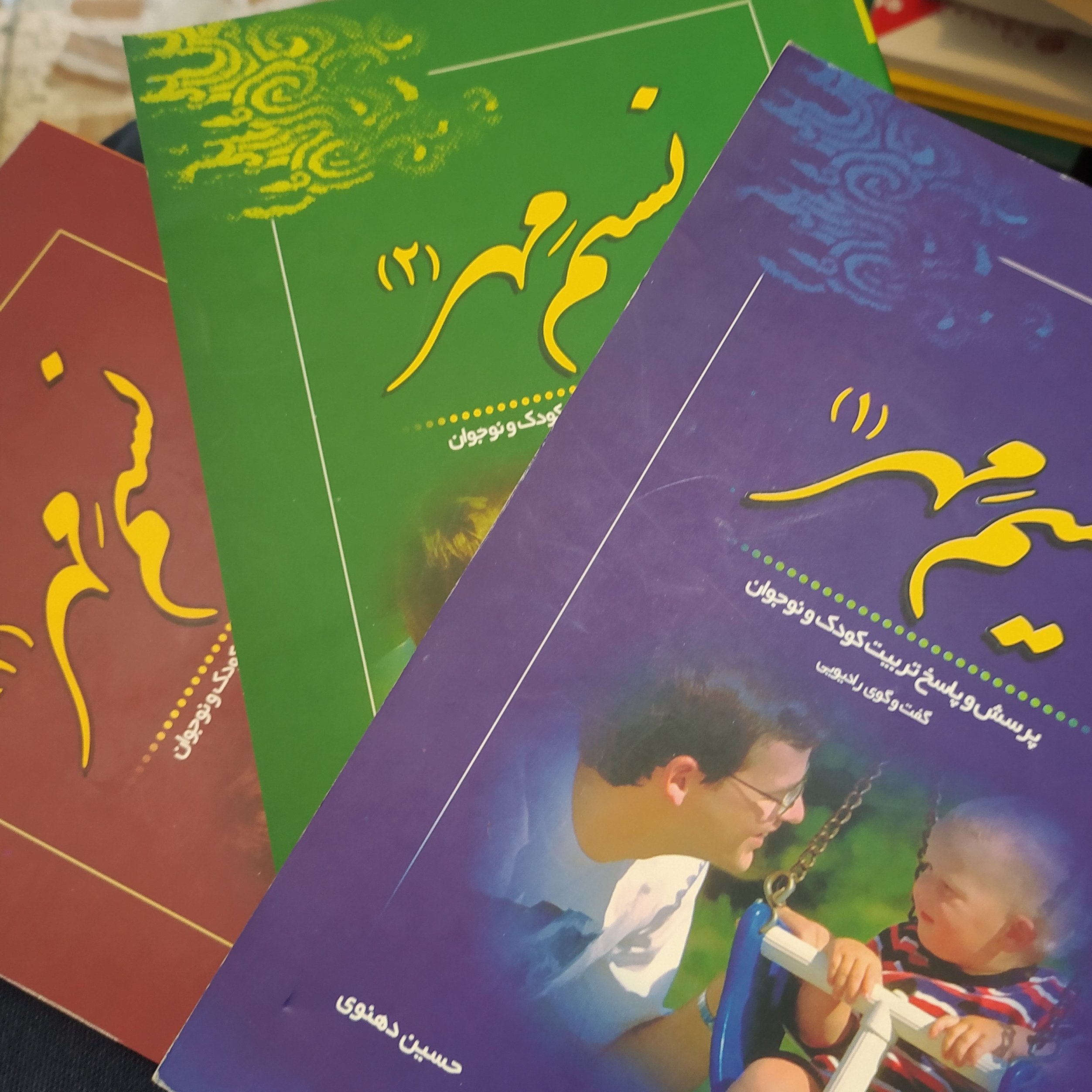 کتاب نسیم مهر دوره  دو جلدی در تربیت کودک و نوجوان حسین دهنوی