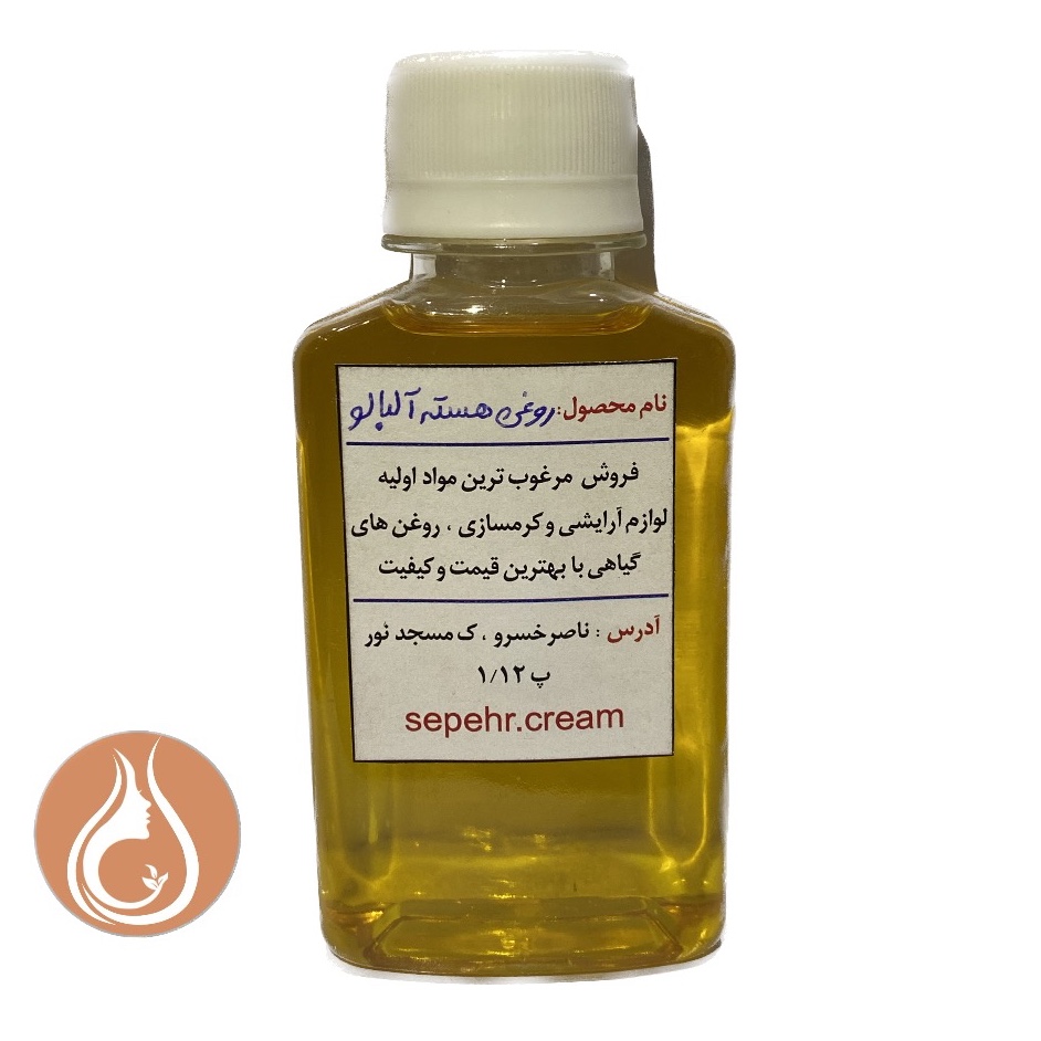 روغن هسته آلبالو آرایشی و بهداشتی کاملا ارگانیک و طبیعی