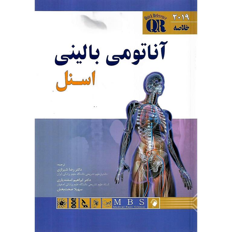 خلاصه QR آناتومی بالینی اسنل 2019